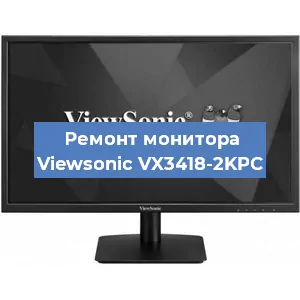 Ремонт монитора Viewsonic VX3418-2KPC в Санкт-Петербурге